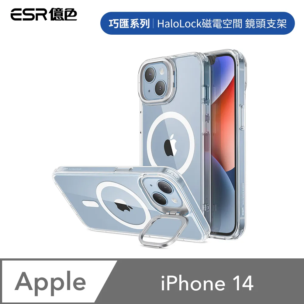 ESR億色 iPhone 14 Halolock磁電空間 巧匯系列 鏡頭支架款 手機保護殼 剔透白 歷史價格詳細信息