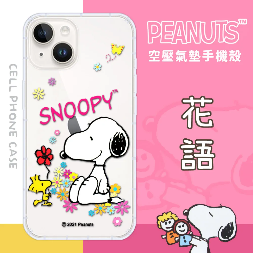 【SNOOPY/史努比】iPhone SE 2020 /SE2 (4.7吋) 防摔氣墊空壓保護手機殼(花語) 歷史價格詳細信息