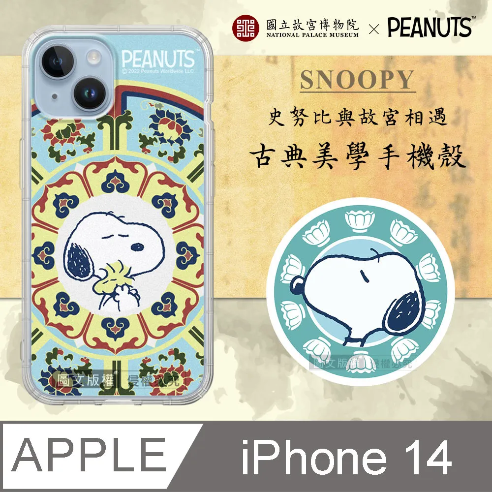 故宮xPEANUTS聯名 正版史努比 iPhone 12 / 12 Pro 6.1吋 古典美學空壓手機殼(番蓮紋盒) 歷史價格詳細信息