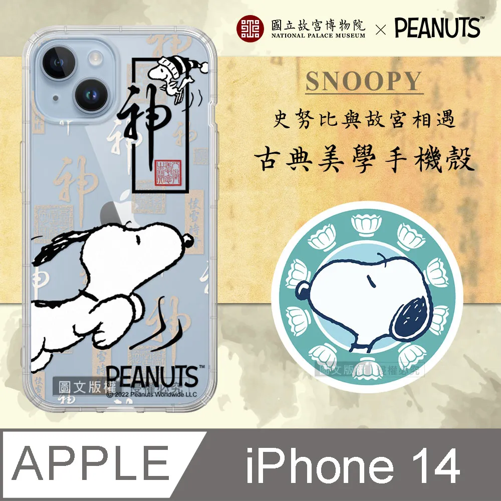 故宮xPEANUTS聯名 正版史努比 iPhone 12 / 12 Pro 6.1吋 古典美學空壓手機殼(番蓮紋盒) 歷史價格詳細信息