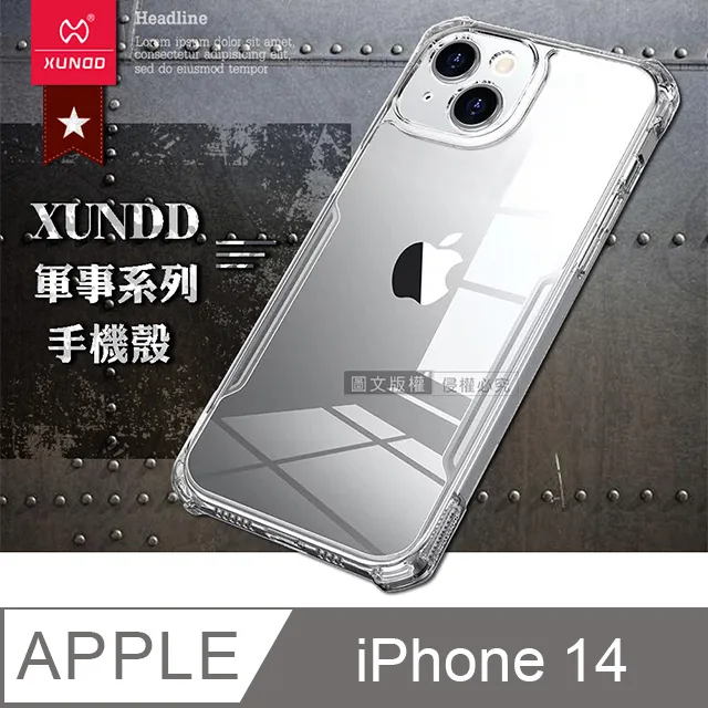 XUNDD訊迪 軍事防摔 iPhone 14 Plus 6.7吋 清透保護殼 手機殼(隱晶透) 歷史價格詳細信息