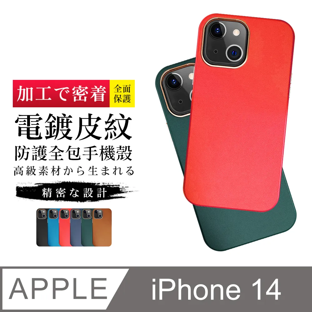 【IPhone 14 】【多種顏色保護套 】鏡頭全包式超厚手機殼 防摔防刮保護殼 超厚版軟殼 歷史價格詳細信息