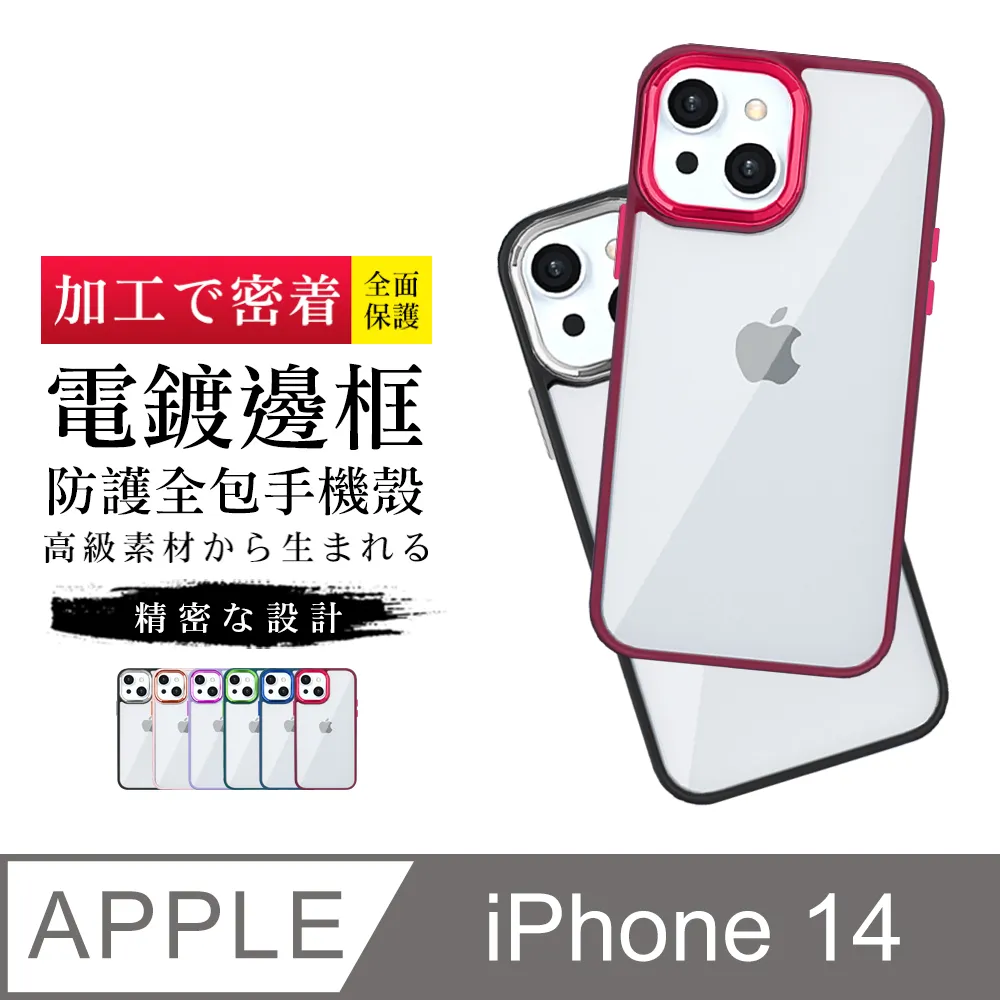 【IPhone 14 】【多種顏色保護套 】鏡頭全包式超厚手機殼 防摔防刮保護殼 超厚版軟殼 歷史價格詳細信息