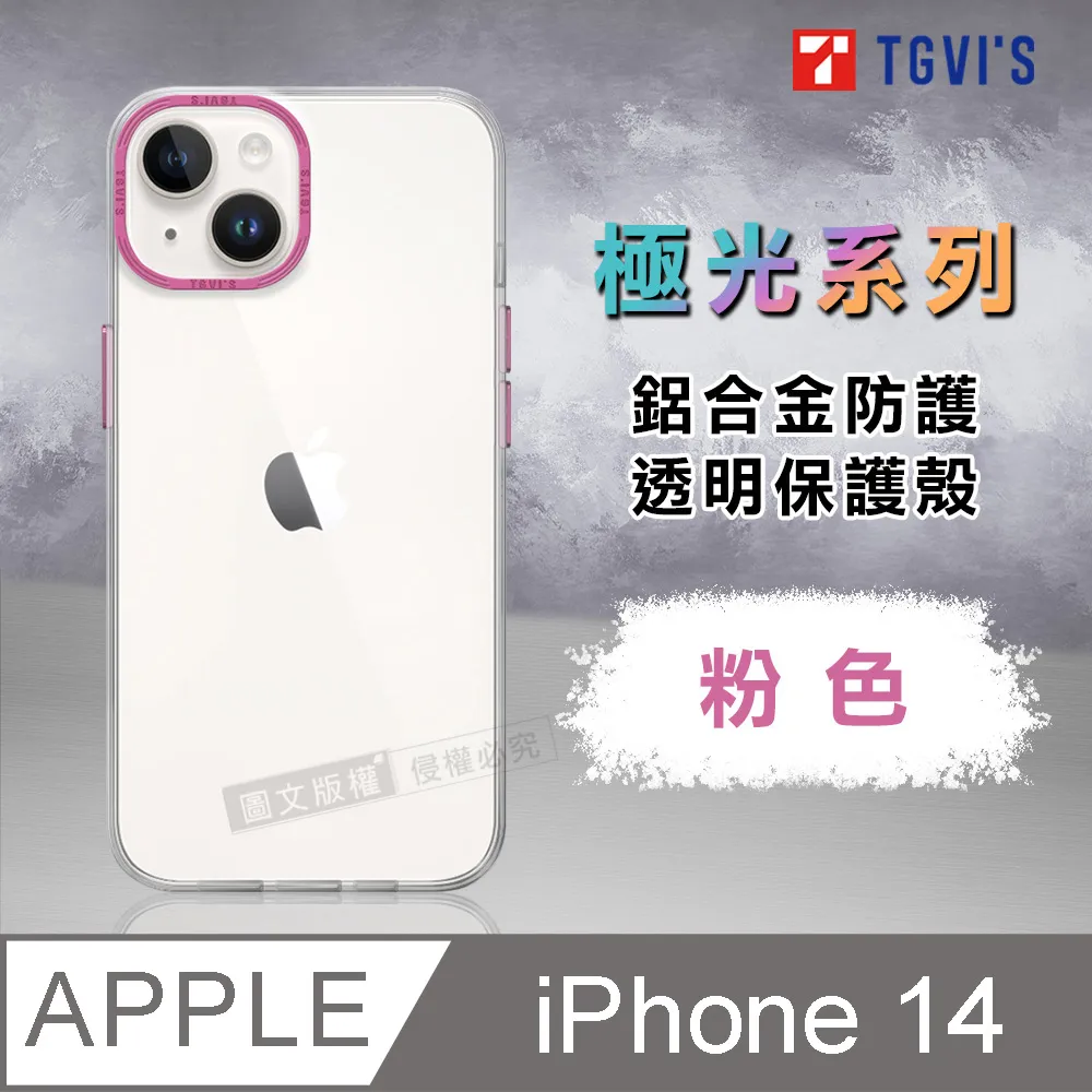 TGVIS iPhone 14 6.1 現代風????特價開賣金屬支架????經典背蓋防摔套A2882透明保護殼流金系列 歷史價格詳細信息