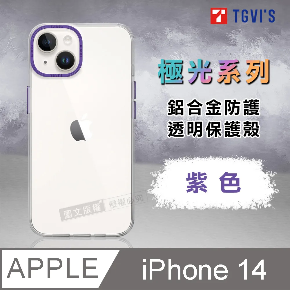 TGVIS iPhone 14 6.1 現代風????特價開賣金屬支架????經典背蓋防摔套A2882透明保護殼流金系列 歷史價格詳細信息