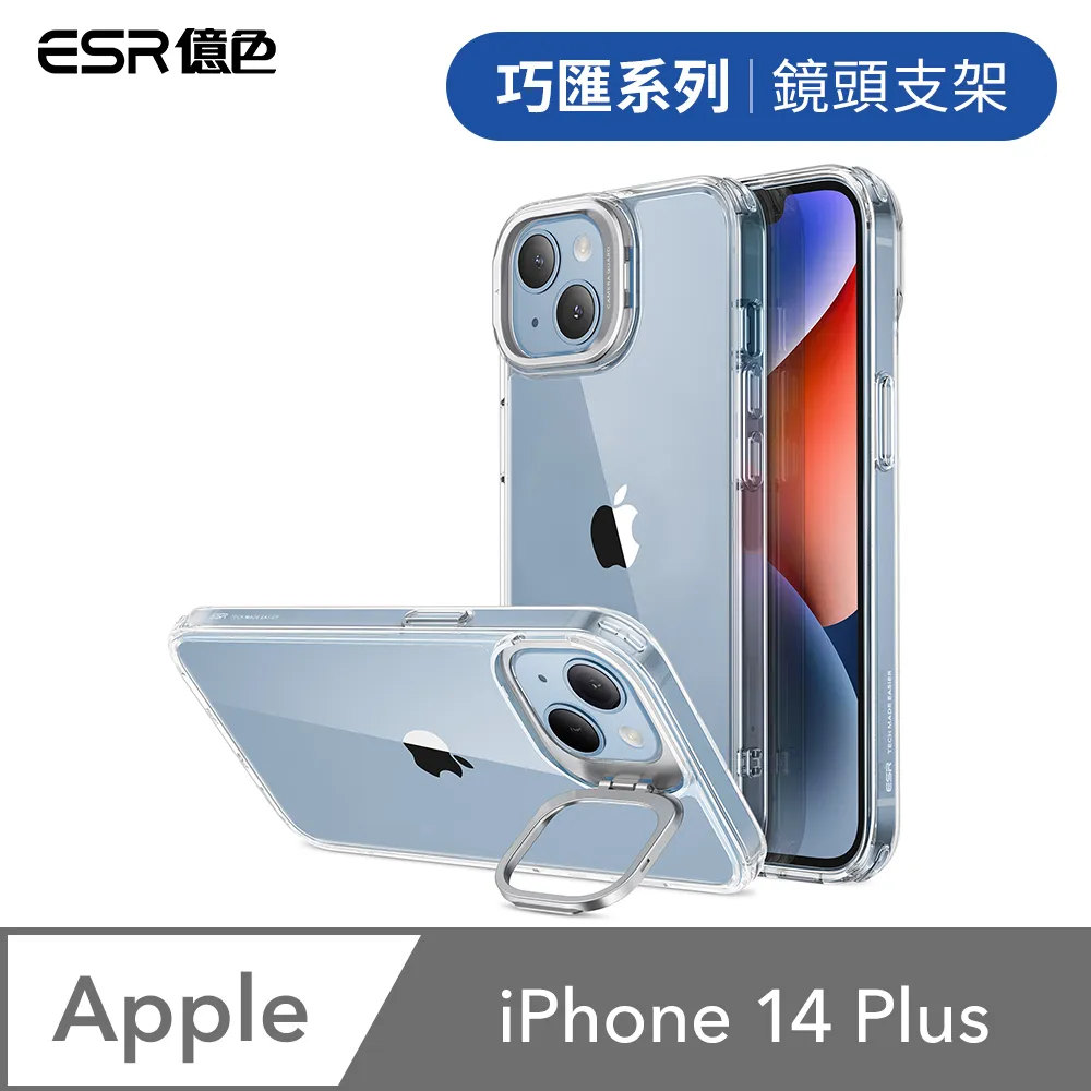 ESR億色 iPhone 14 Plus Halolock磁電空間 巧匯系列 鏡頭支架款 手機保護殼 剔透白 歷史價格詳細信息