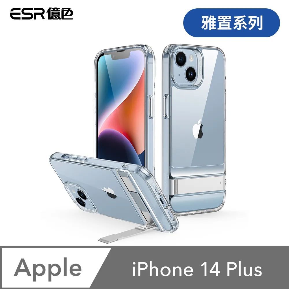 ESR億色 iPhone 14 Plus Halolock磁電空間 巧匯系列 鏡頭支架款 手機保護殼 剔透白 歷史價格詳細信息
