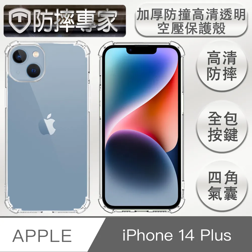 防摔專家 iPhone 14 Plus 9H防刮耐磨透明鏡頭保護貼 歷史價格詳細信息
