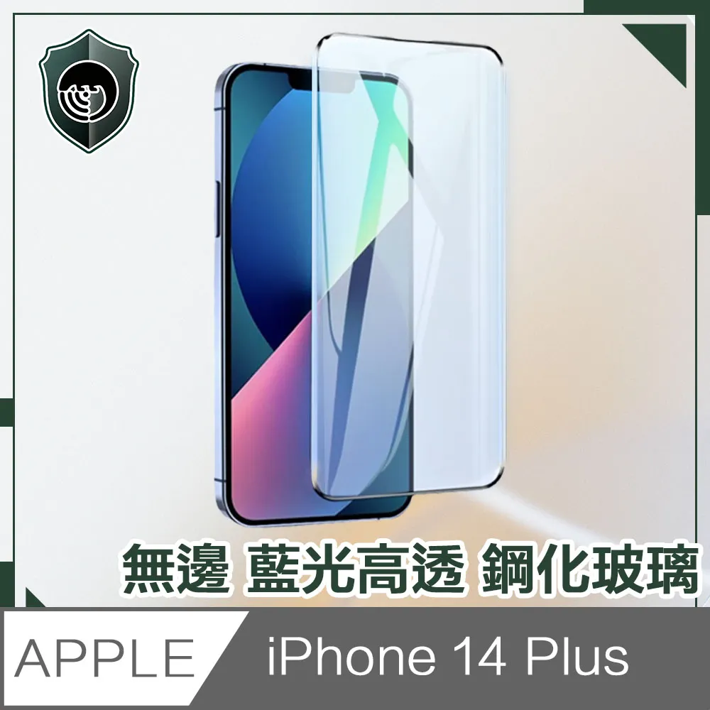 【穿山盾】iPhone14 Plus 6.7吋9H一體式鋼化玻璃鏡頭保護貼膜 歷史價格詳細信息