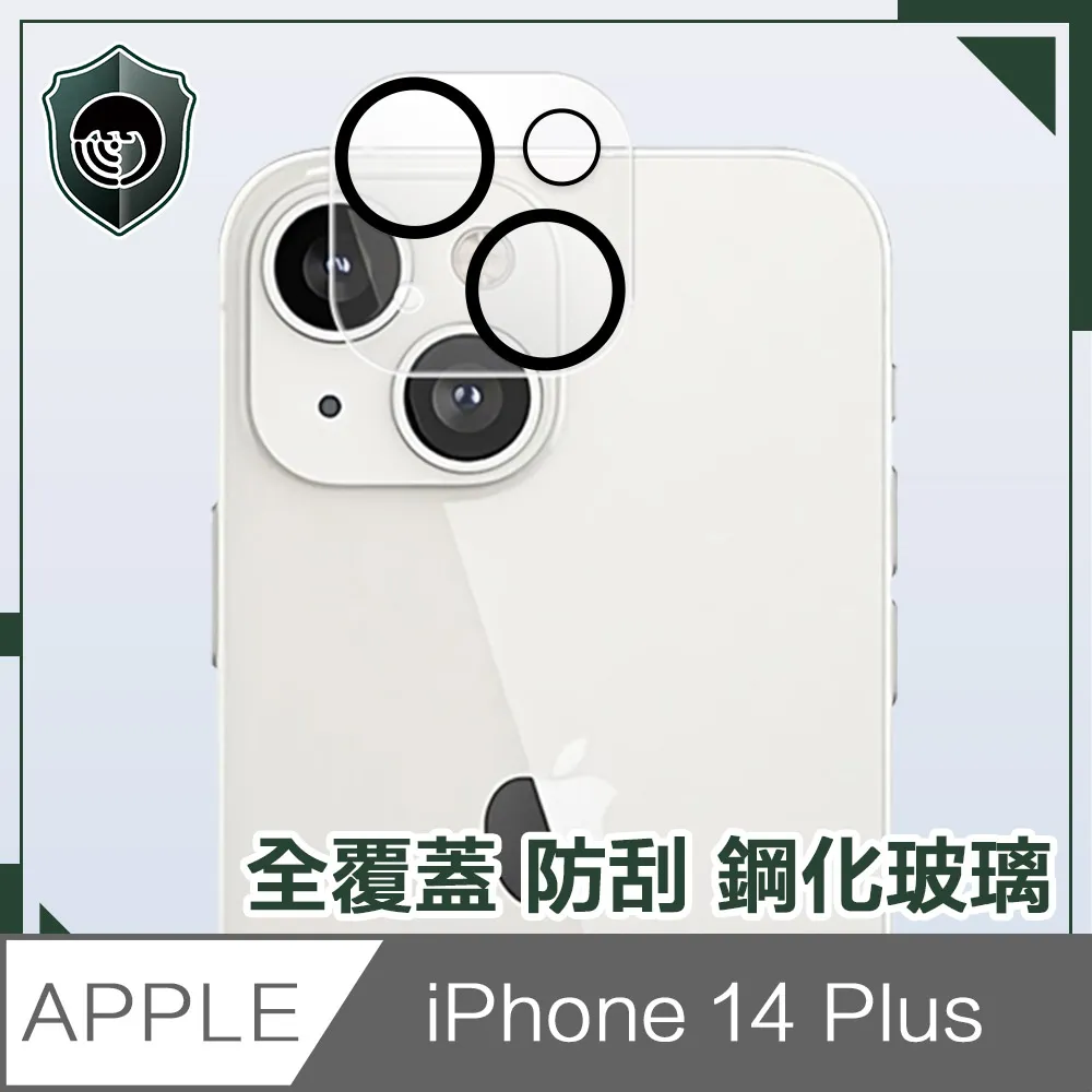【穿山盾】iPhone14 Plus 6.7吋9H一體式鋼化玻璃鏡頭保護貼膜 歷史價格詳細信息