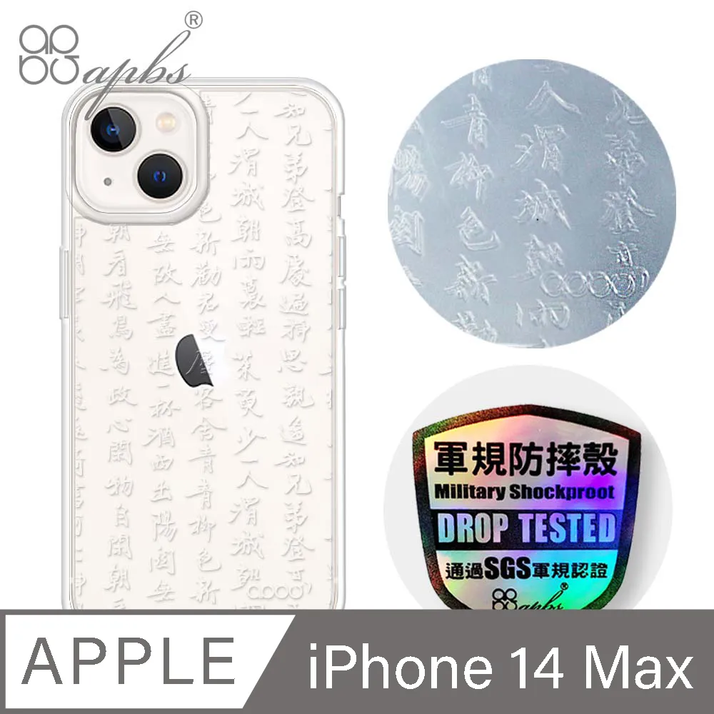 apbs iPhone 14 Plus 6.7吋浮雕感輕薄軍規防摔手機殼-空間設計 歷史價格詳細信息