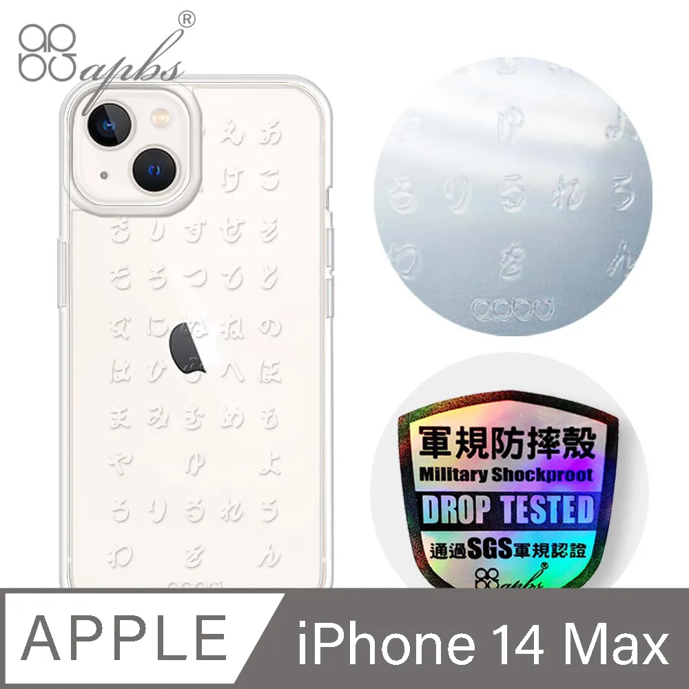 apbs iPhone 14 Plus 6.7吋浮雕感輕薄軍規防摔手機殼-空間設計 歷史價格詳細信息
