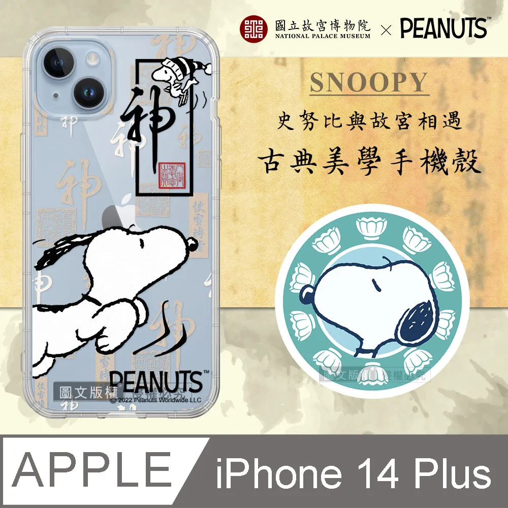 故宮xPEANUTS聯名 正版史努比 iPhone 12 / 12 Pro 6.1吋 古典美學空壓手機殼(番蓮紋盒) 歷史價格詳細信息