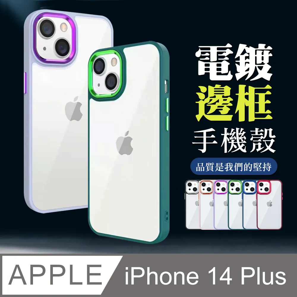 【IPhone 14 PLUS 】【多種顏色保護套 】雙色強化殼超厚手機殼 防摔防刮保護殼 超厚版軟殼 歷史價格詳細信息