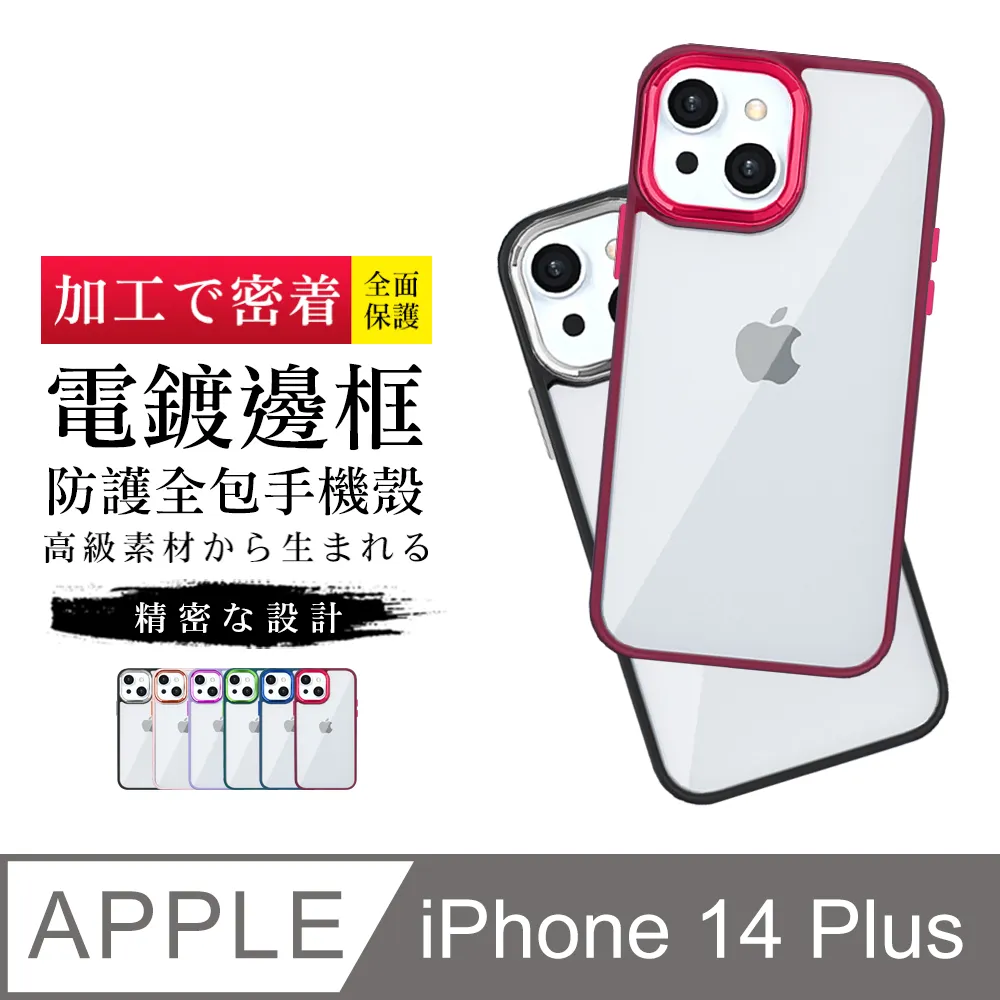 【IPhone 14 】【多種顏色保護套 】鏡頭全包式超厚手機殼 防摔防刮保護殼 超厚版軟殼 歷史價格詳細信息