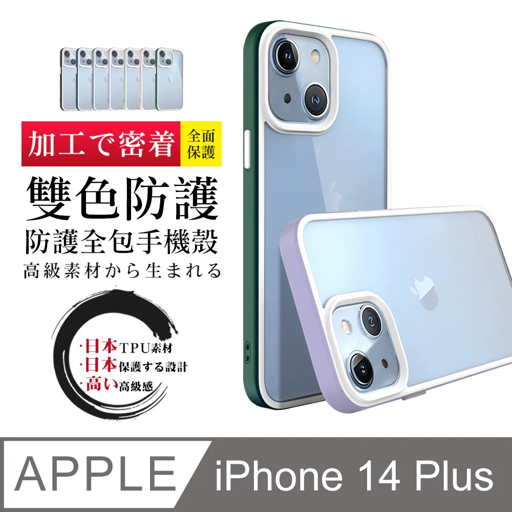 【IPhone 14 】防摔加厚第二代超強鏡頭無死角手機殼多種顏色保護套 防摔防刮保護殼 超厚版軟殼 歷史價格詳細信息