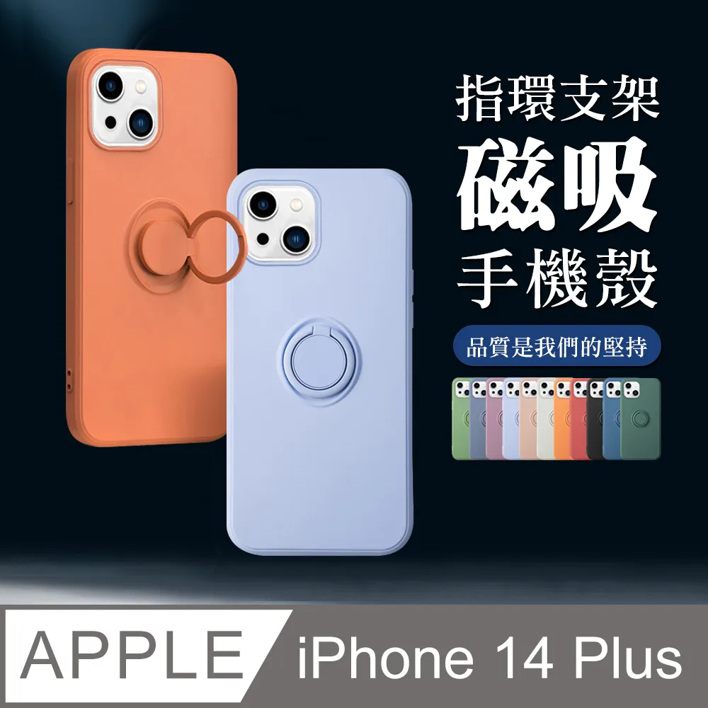 【IPhone 14 】超厚指環支架手機殼 多種顏色保護套 防摔防刮保護殼 超厚版軟殼 歷史價格詳細信息