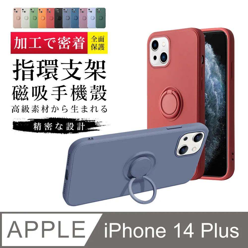 【IPhone 14 】超厚指環支架手機殼 多種顏色保護套 防摔防刮保護殼 超厚版軟殼 歷史價格詳細信息