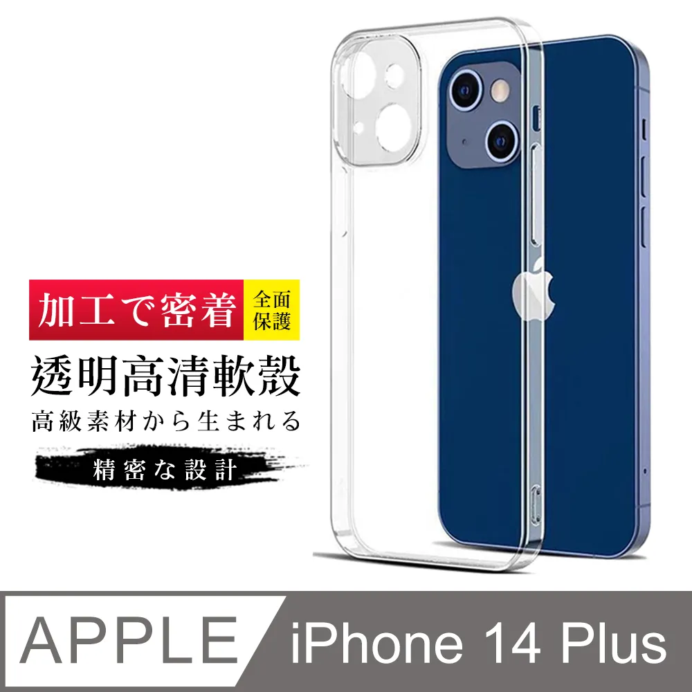 【IPhone 14 PLUS 】【 超厚版軟殼 】 鏡頭防護超厚手機殼 多種顏色保護套 防摔防刮保護殼 歷史價格詳細信息