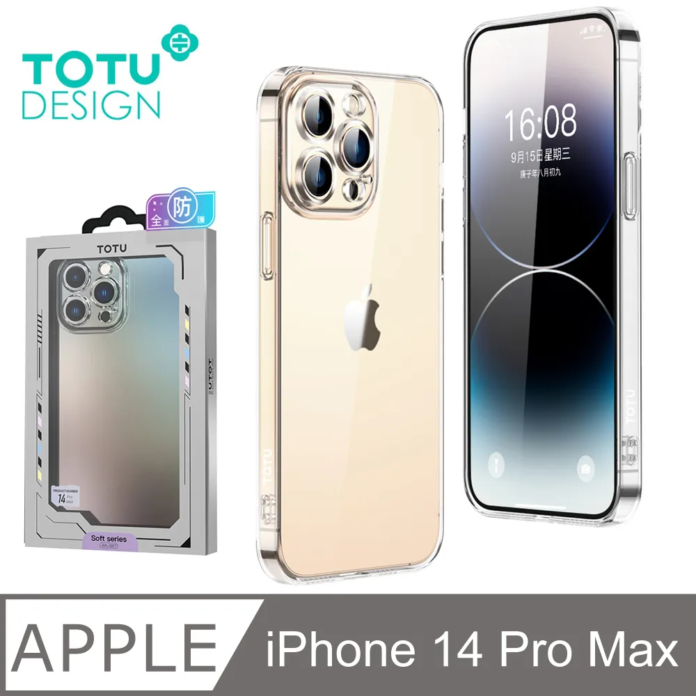 【TOTU】iPhone 14 Pro Max / i14 Pro Max 一體式鏡頭貼電鍍手機殼防摔殼保護殼 柔簡精裝 歷史價格詳細信息