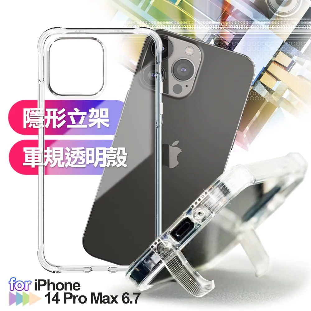 iPhone 14 Pro Max 隱形伸縮折疊收納吸磁支架手機殼  保護殼 保護套 歷史價格詳細信息