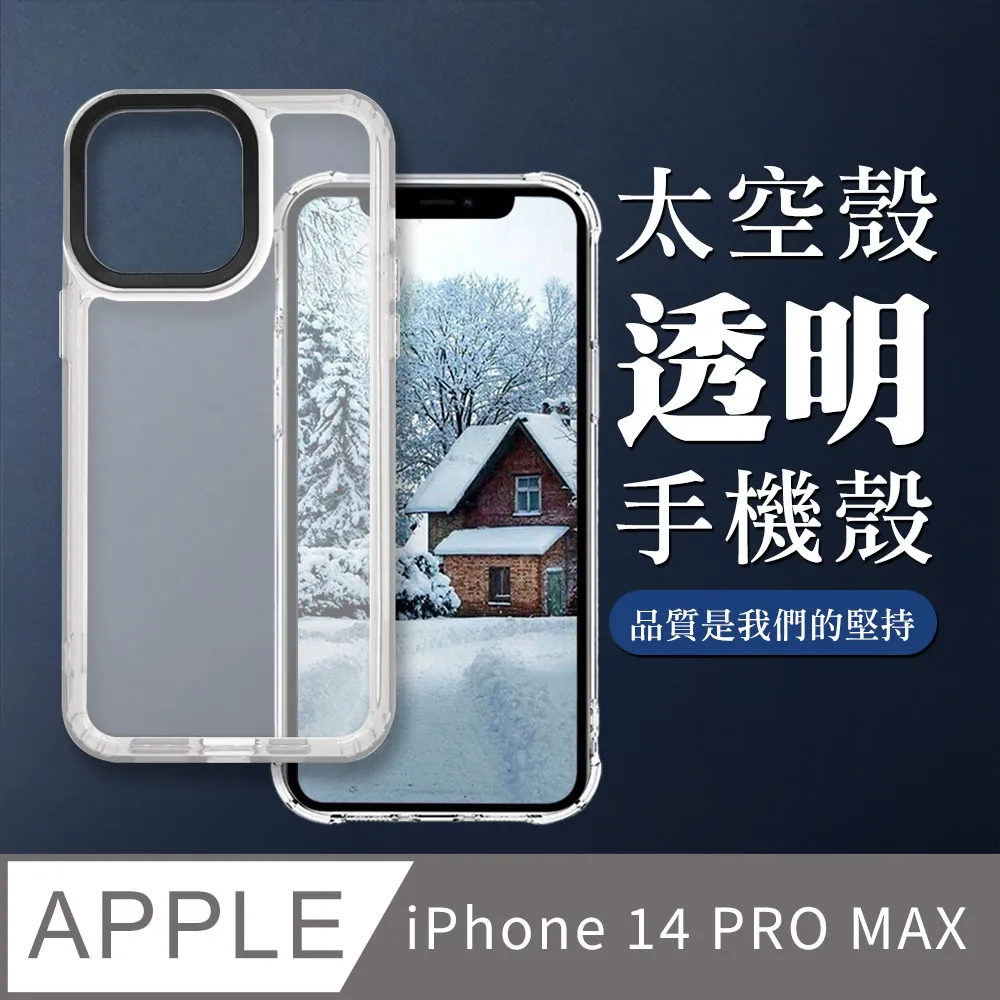 【IPhone 14 PRO MAX】【透明保護套 】高清透明手機軟殼超厚手機殼 防摔防刮保護殼 超厚版軟殼 歷史價格詳細信息
