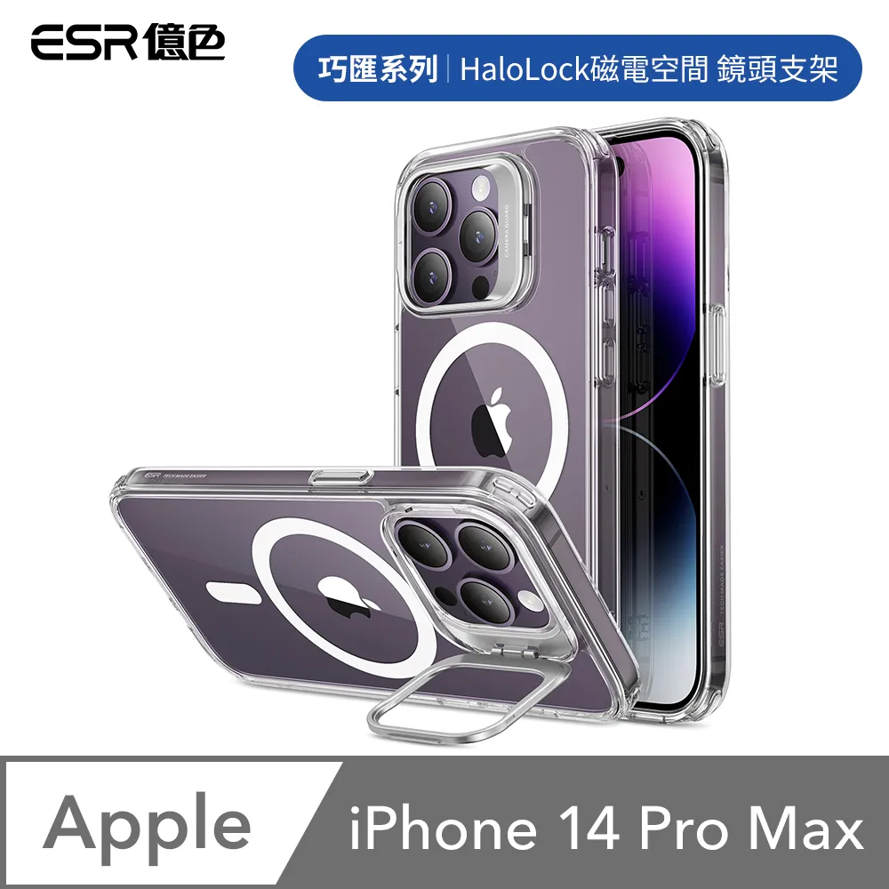 ESR億色 iPhone 14 Halolock磁電空間 巧匯系列 鏡頭支架款 手機保護殼 剔透白 歷史價格詳細信息