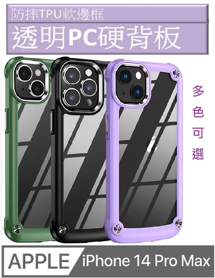 【IPhone 14 PRO MAX】【透明保護套 】高清透明手機軟殼超厚手機殼 防摔防刮保護殼 超厚版軟殼 歷史價格詳細信息
