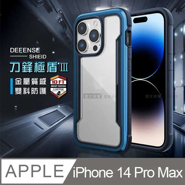 DEFENSE 刀鋒極盾Ⅲ iPhone 14 Pro 6.1吋 耐撞擊防摔手機殼(爵帝黑) 歷史價格詳細信息