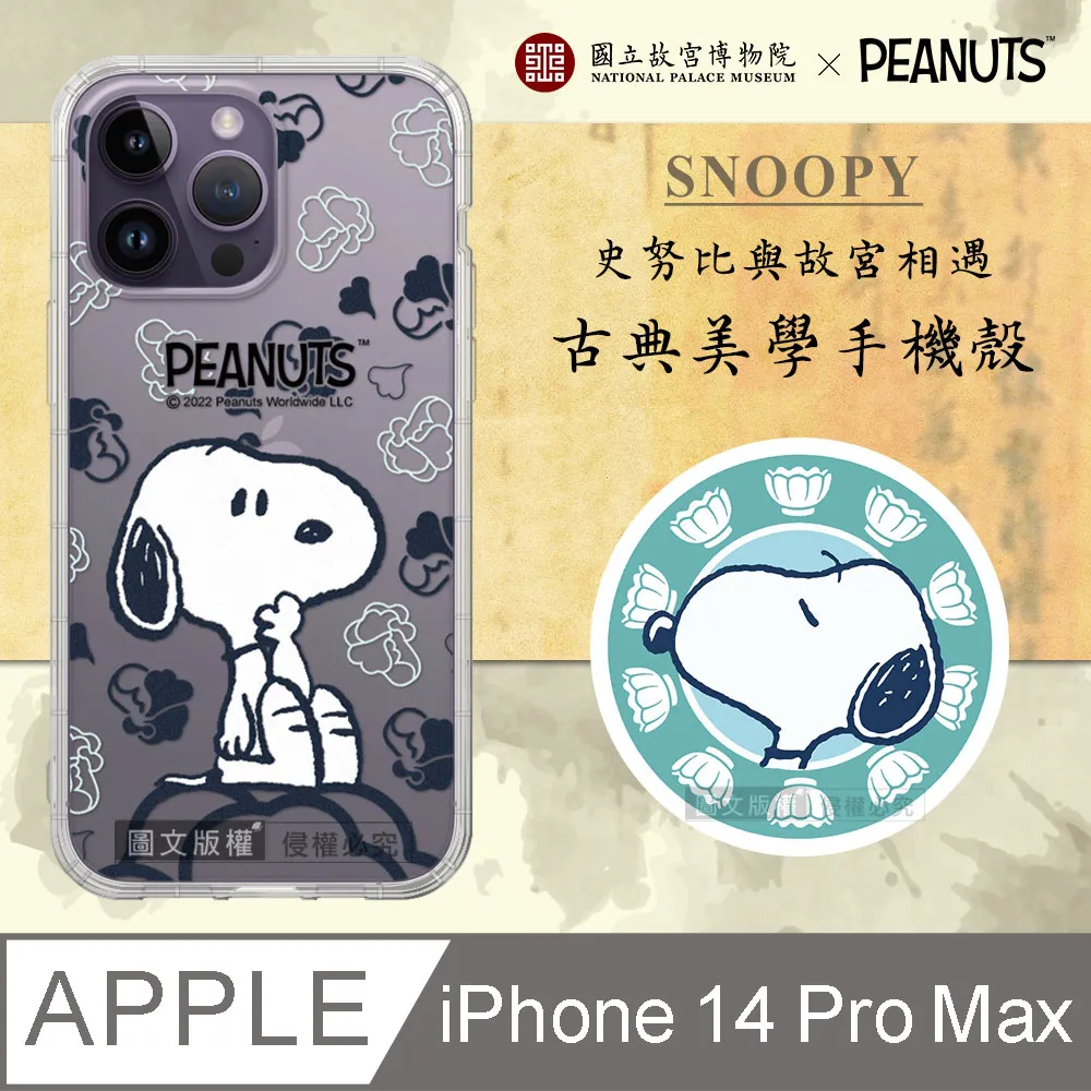 故宮xPEANUTS聯名 正版史努比 iPhone 12 / 12 Pro 6.1吋 古典美學空壓手機殼(番蓮紋盒) 歷史價格詳細信息