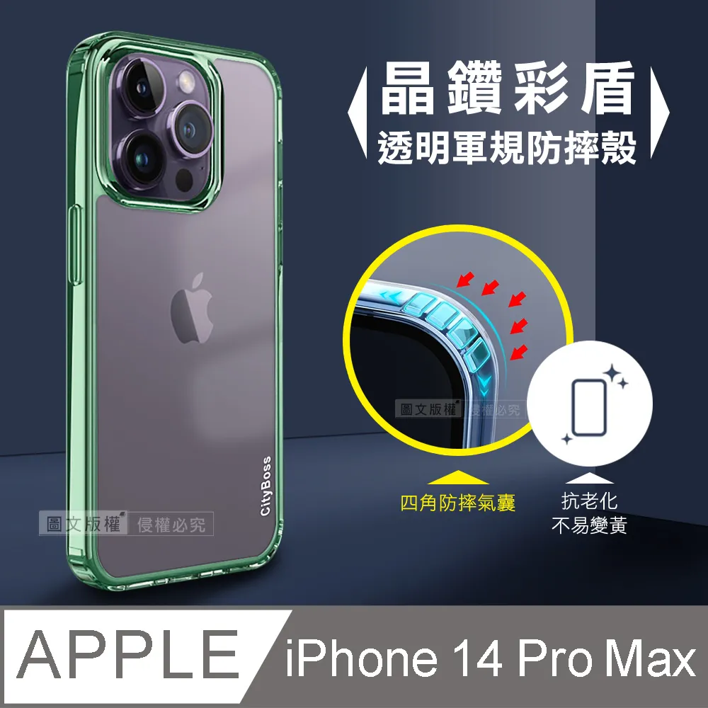 CITY晶鑽彩盾 iPhone 11 Pro Max 6.5吋 抗發黃透明殼 氣囊軍規防摔殻 手機殼(森林綠) 歷史價格詳細信息