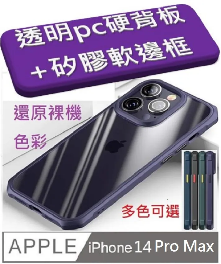 【IPhone 14 PRO MAX】【透明保護套 】高清透明手機軟殼超厚手機殼 防摔防刮保護殼 超厚版軟殼 歷史價格詳細信息