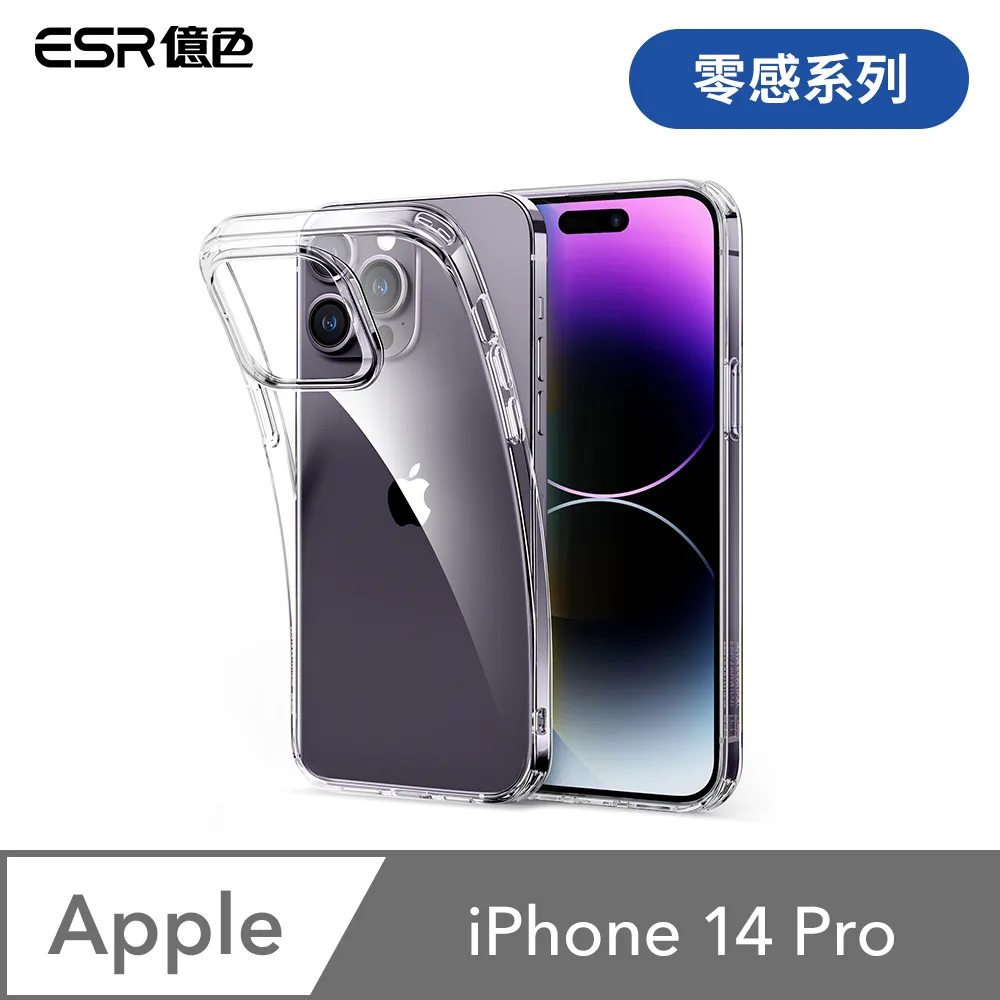 ESR億色 iPhone 14 Pro 零感系列 手機保護殼 歷史價格詳細信息