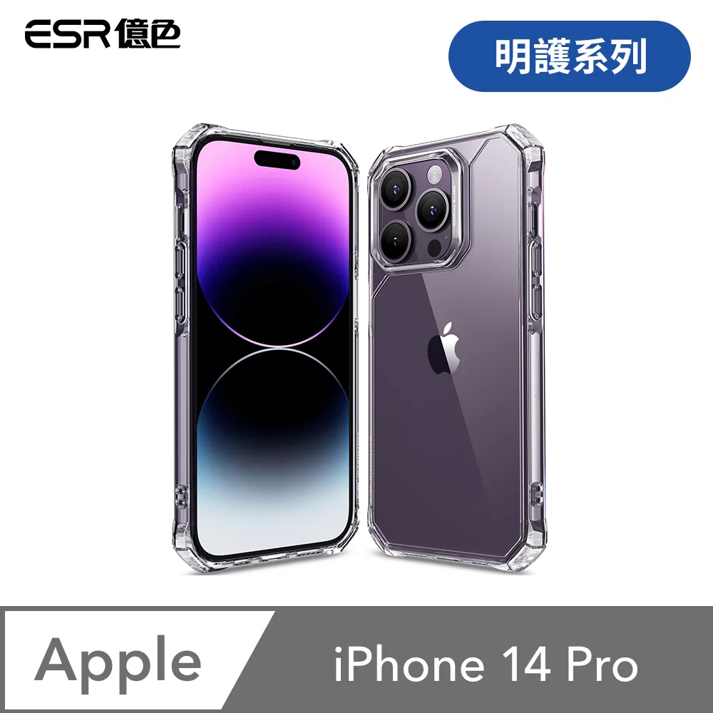 ESR億色 iPhone 14 Pro 明護系列 手機保護殼 歷史價格詳細信息
