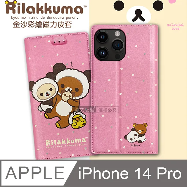 日本授權正版 拉拉熊 iPhone 14 Pro Max 6.7吋 金沙彩繪磁力皮套(熊貓粉) 歷史價格詳細信息