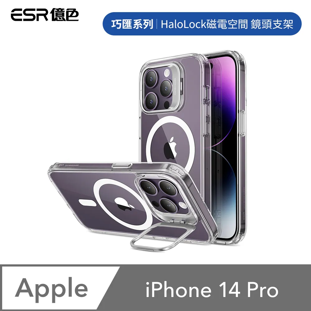 ESR億色 iPhone 14 Halolock磁電空間 巧匯系列 鏡頭支架款 手機保護殼 剔透白 歷史價格詳細信息