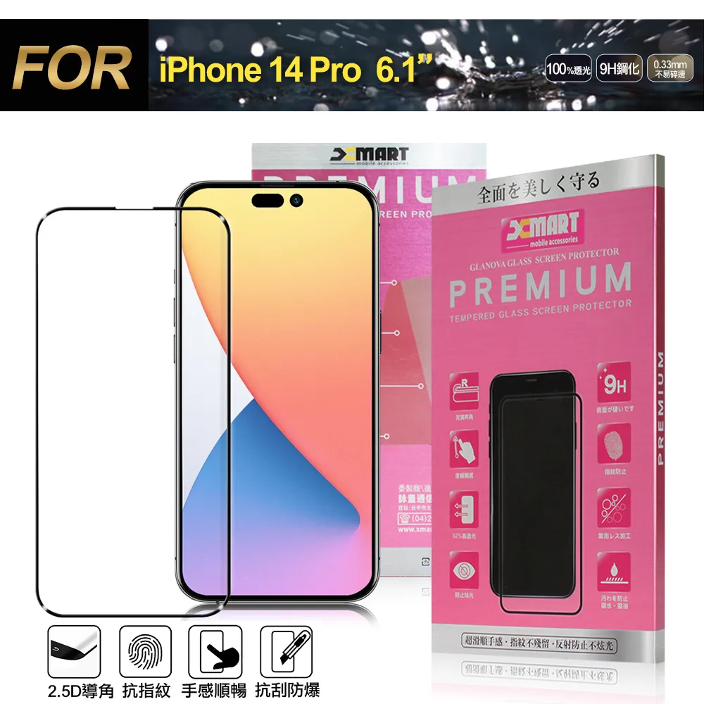 Xmart for iPhone 14 Pro Max 6.7 超透滿版 2.5D 鋼化玻璃貼-黑 歷史價格詳細信息
