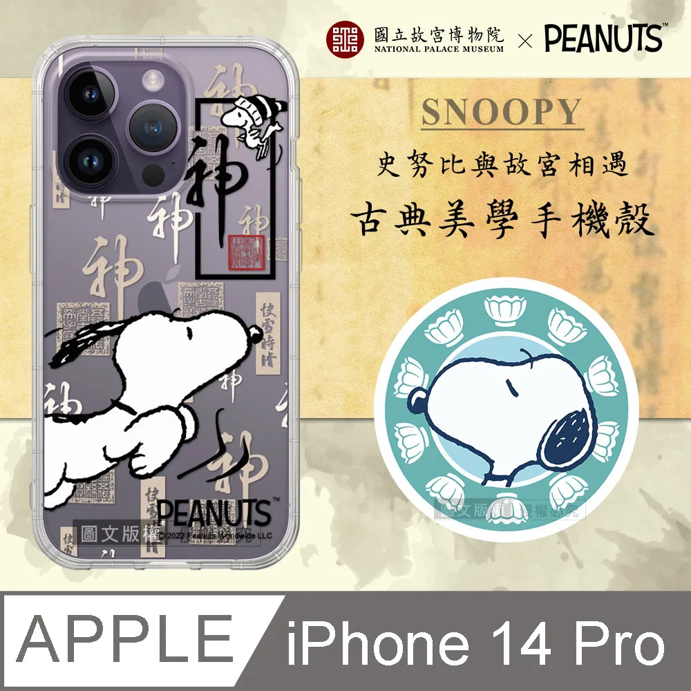 故宮xPEANUTS聯名 正版史努比 iPhone 12 / 12 Pro 6.1吋 古典美學空壓手機殼(番蓮紋盒) 歷史價格詳細信息