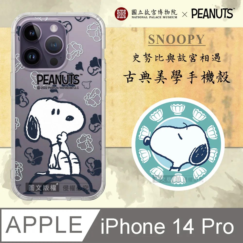 故宮xPEANUTS聯名 正版史努比 iPhone 12 / 12 Pro 6.1吋 古典美學空壓手機殼(番蓮紋盒) 歷史價格詳細信息