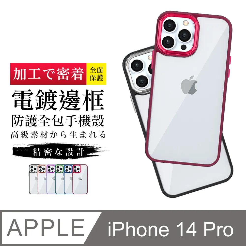 【IPhone 14 】【多種顏色保護套 】高清透明手機軟殼超厚手機殼 防摔防刮保護殼 超厚版軟殼 歷史價格詳細信息