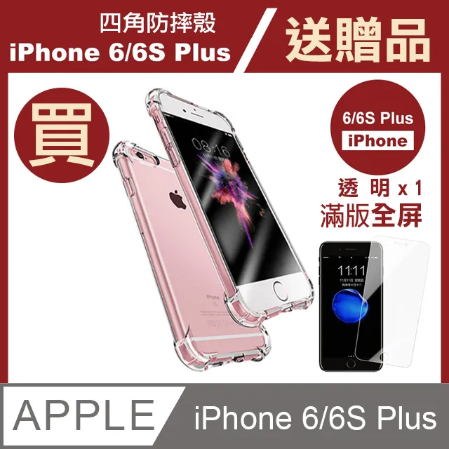 【IPhone 6/6S PLUS】 高清透明保護貼保護膜 5D透明非全覆蓋 鋼化玻璃膜 9H加強硬度 歷史價格詳細信息