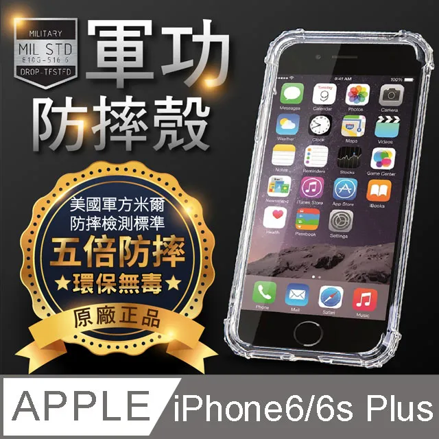 【軍功防摔手機殼】iPhone 8+/7+ 軍功防摔手機殼 歷史價格詳細信息