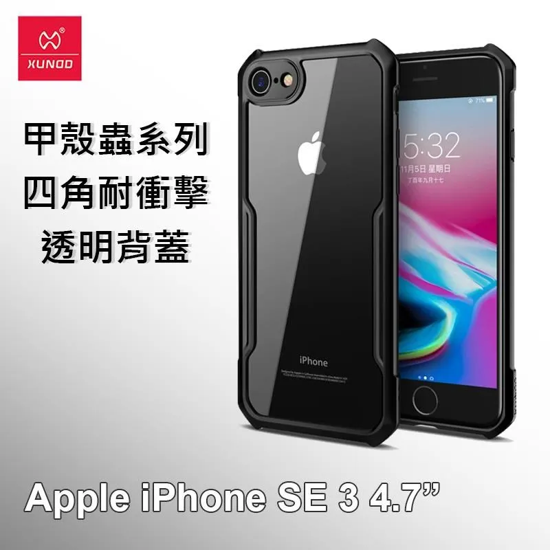 XUNDD 訊迪 Apple iPhone SE 3 甲殼蟲系列四角耐衝擊手機保護殼 透明殼 歷史價格詳細信息