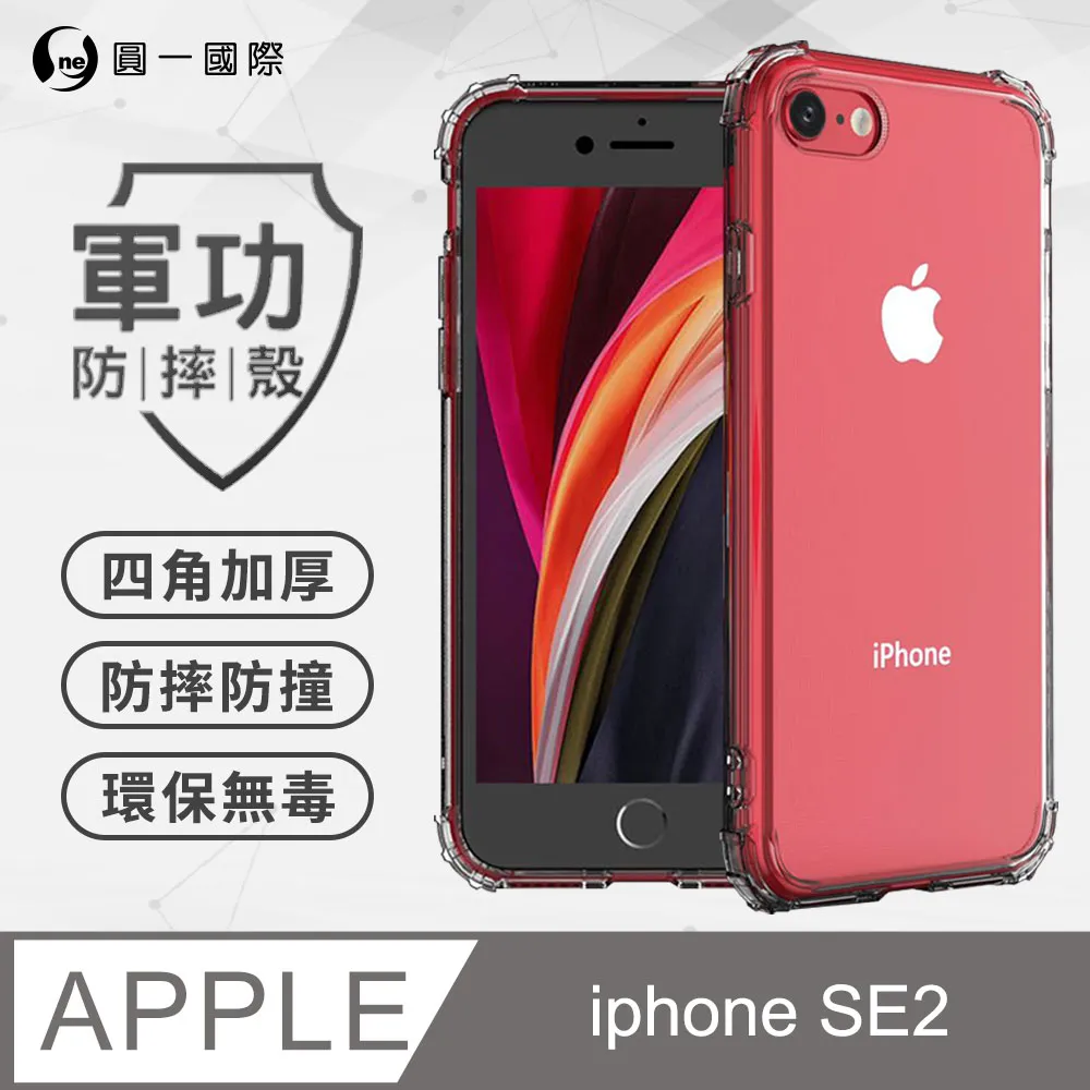 【o-one】APPLE iPhone7/8/SE2 2020/SE3 2022 軍功Ⅱ防摔殼 德國拜耳原料 通過軍事級防摔測試 歷史價格詳細信息