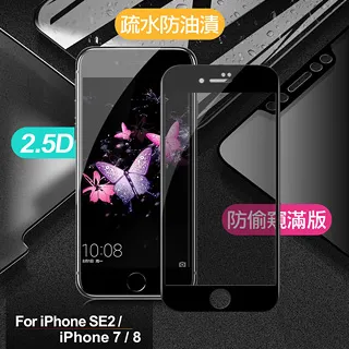 Xmart for iPhone 7 /iPhone 8 /iPhone 6s 高透光2.5D滿版9H玻璃保護貼-黑2入 歷史價格詳細信息