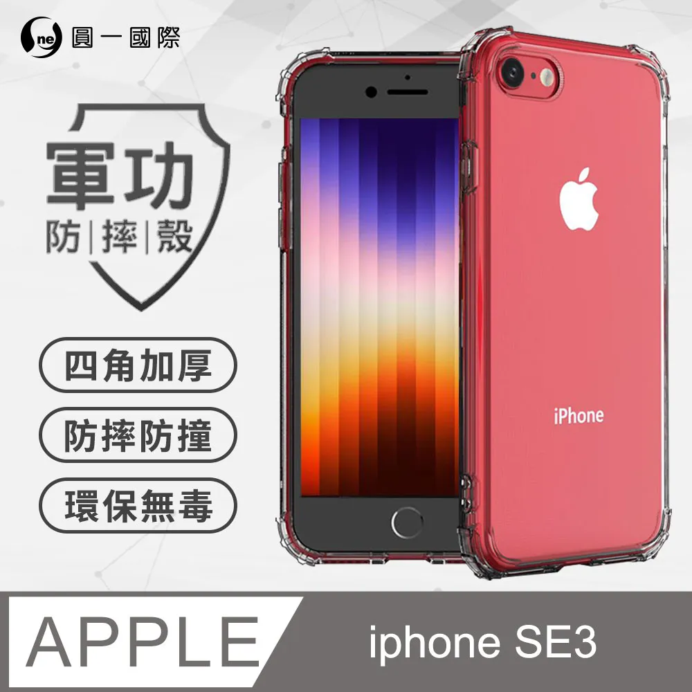 【o-one】APPLE iPhone SE3 2022 美國軍規防摔測試-軍功防摔手機殼 防摔殼(透明) 歷史價格詳細信息