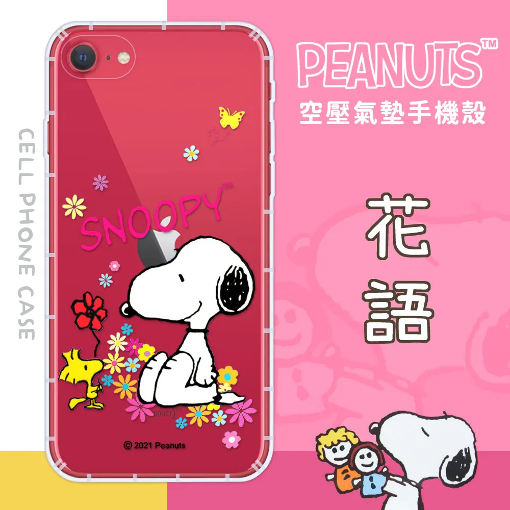 【SNOOPY/史努比】iPhone SE 2020 /SE2 (4.7吋) 防摔氣墊空壓保護手機殼(花語) 歷史價格詳細信息