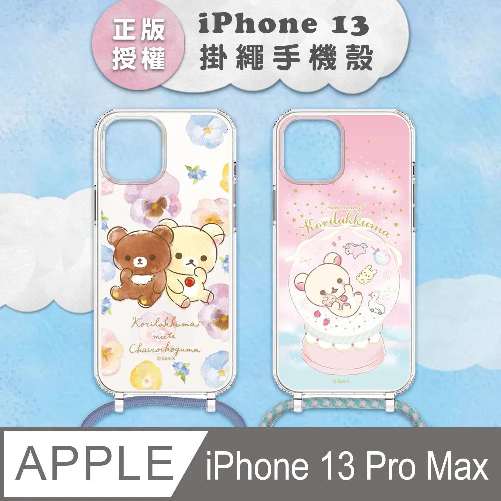 拉拉熊 正版授權 iPhone 13/ Pro/Pro Max專用 防摔掛繩背帶手機殼 現貨 廠商直送 歷史價格詳細信息