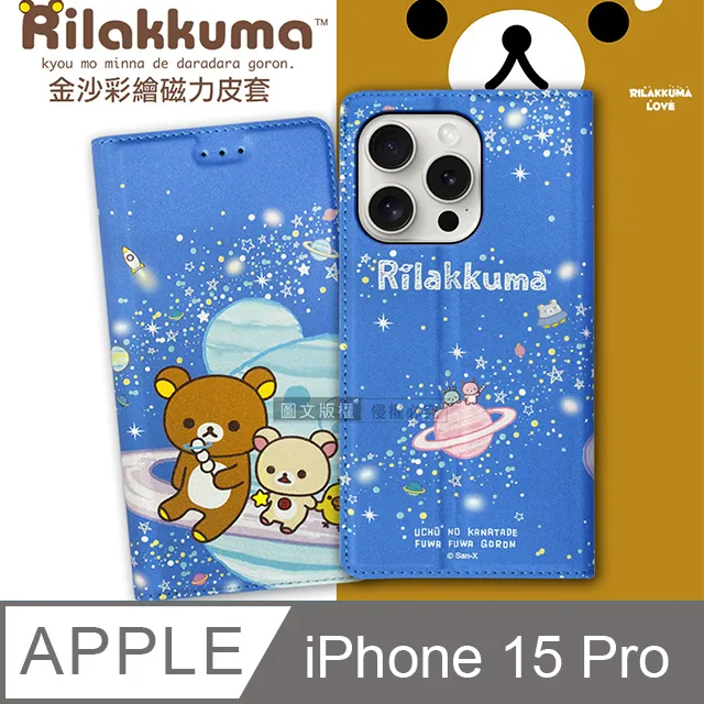 日本授權正版 拉拉熊 iPhone 15 Pro 6.1吋 金沙彩繪磁力皮套 歷史價格詳細信息