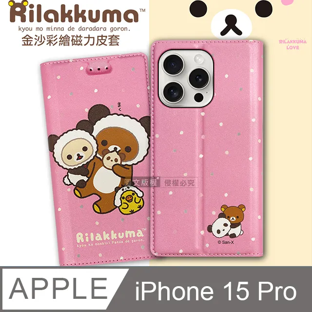 日本授權正版 拉拉熊 iPhone 15 Pro 6.1吋 金沙彩繪磁力皮套 歷史價格詳細信息